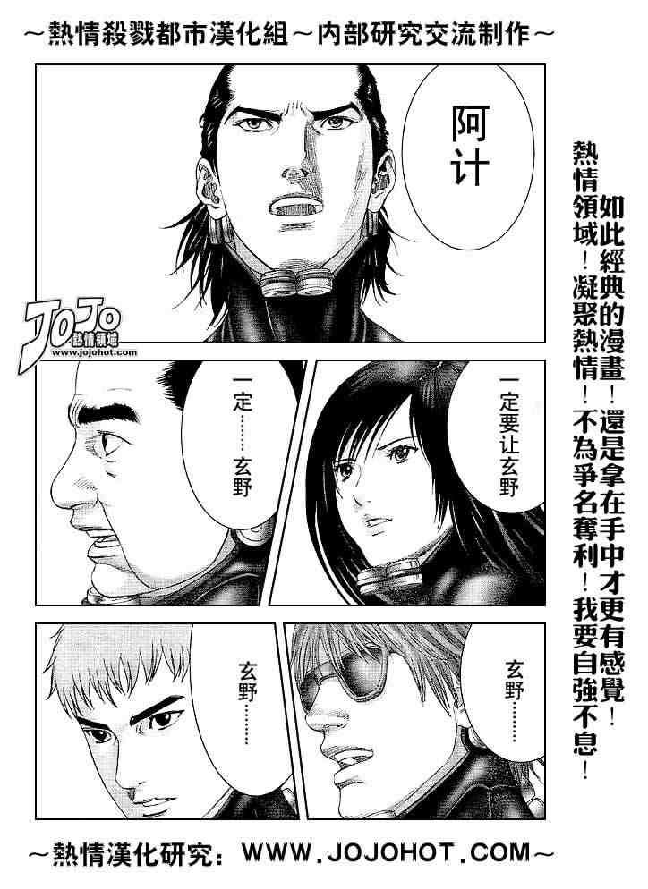 杀戮都市gantz下载漫画,第241话5图