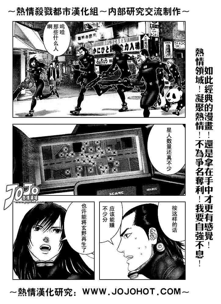 杀戮都市gantz下载漫画,第241话4图