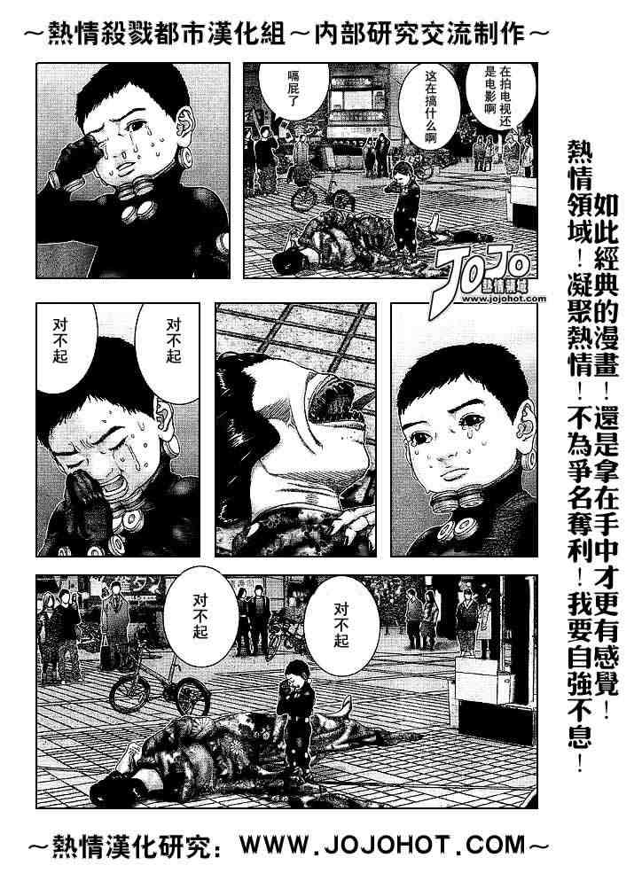 杀戮都市gantz下载漫画,第241话3图