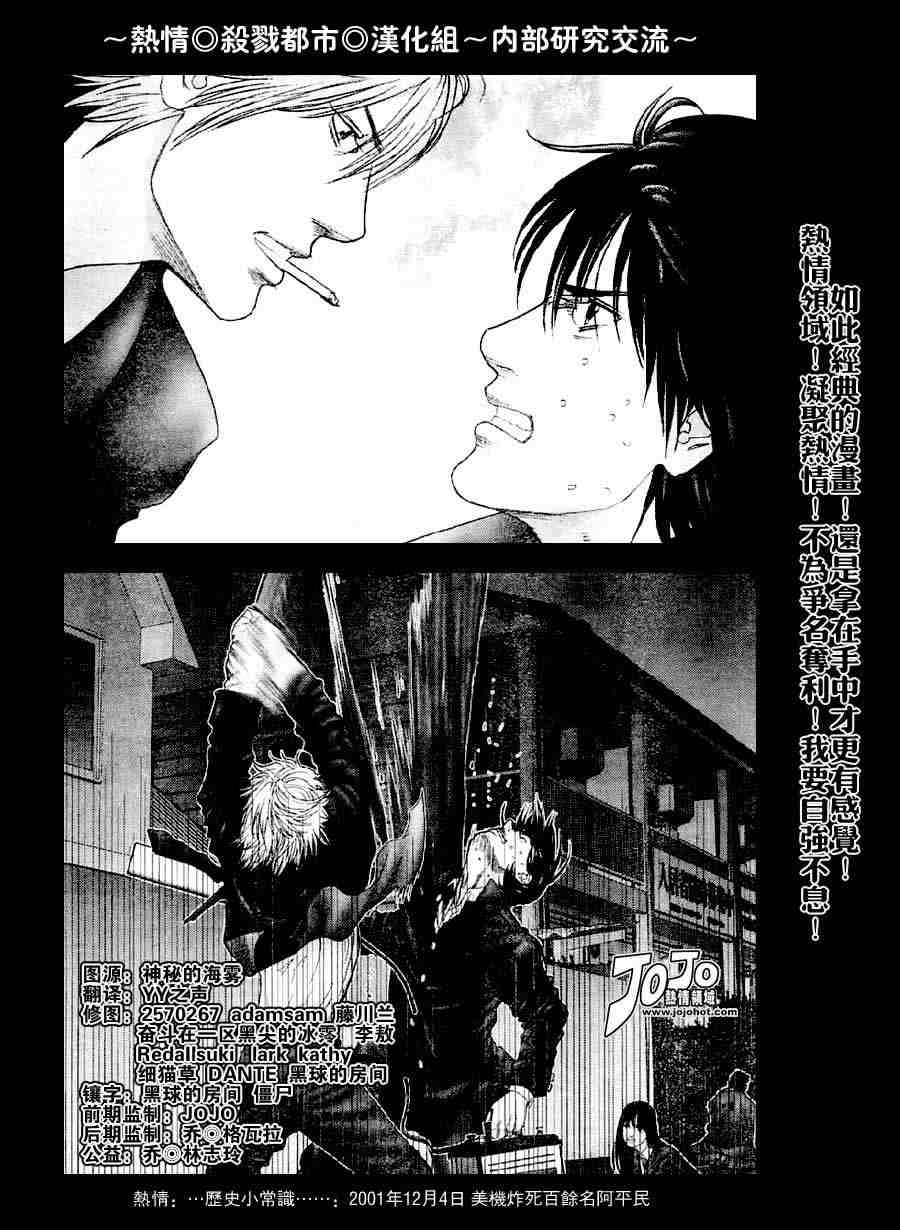 杀戮都市gantz下载漫画,第238话5图
