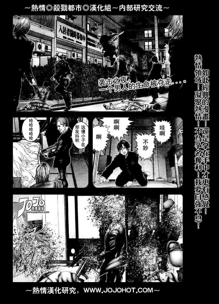 杀戮都市gantz下载漫画,第238话3图