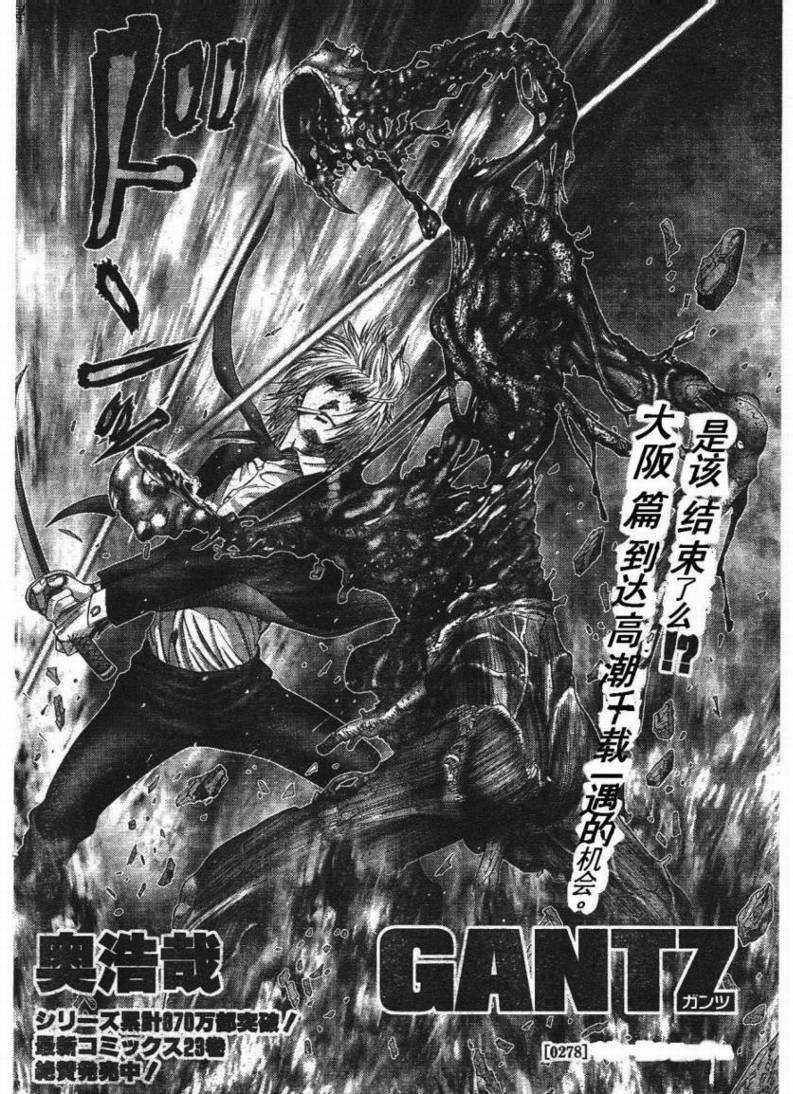 杀戮都市gantz下载漫画,第278话2图