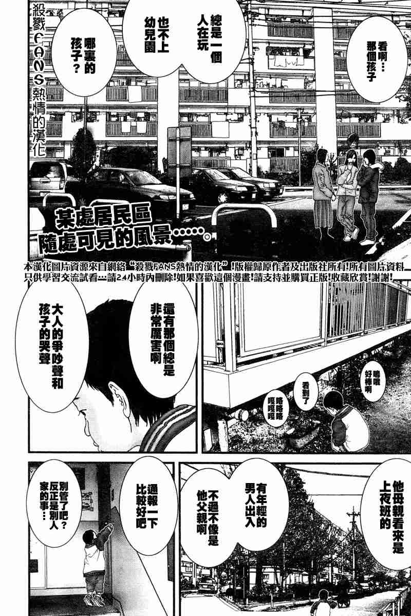杀戮都市gantz下载漫画,第189话2图