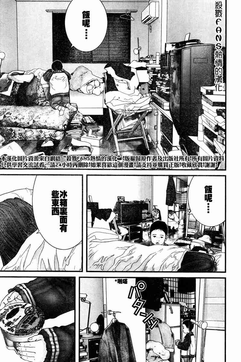 杀戮都市gantz下载漫画,第189话3图