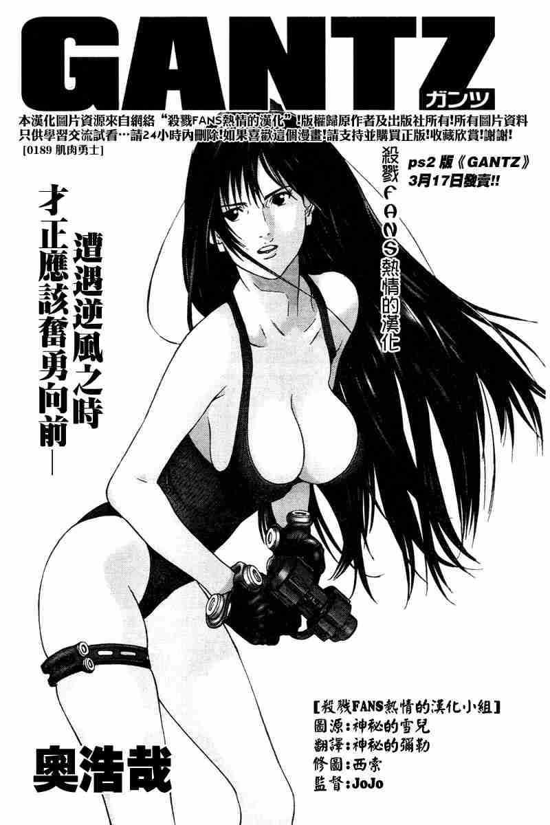 杀戮都市gantz下载漫画,第189话1图