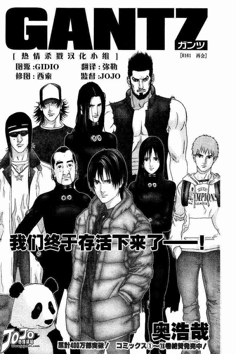 杀戮都市gantz下载漫画,第161话1图