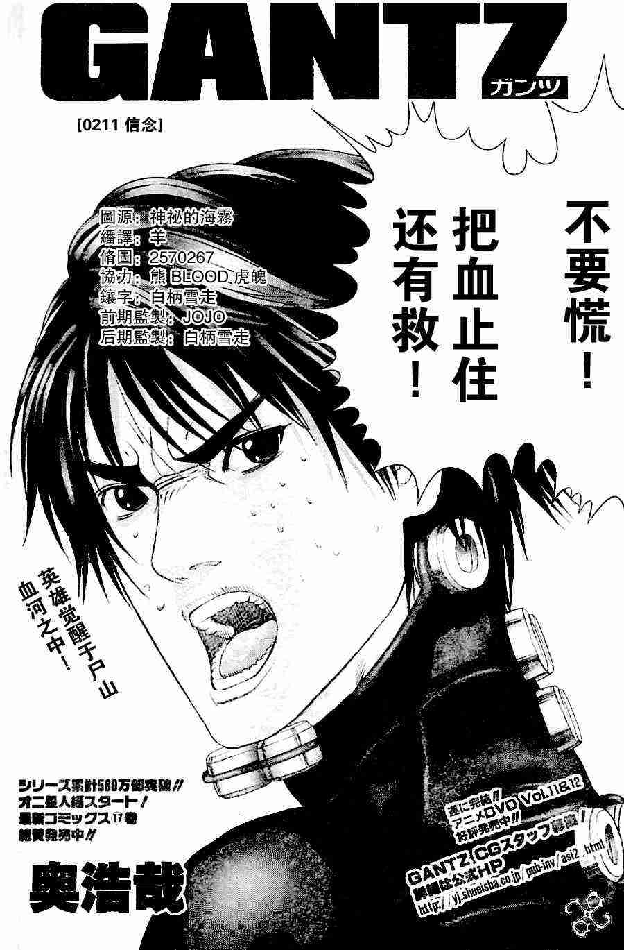 杀戮都市gantz下载漫画,第211话2图