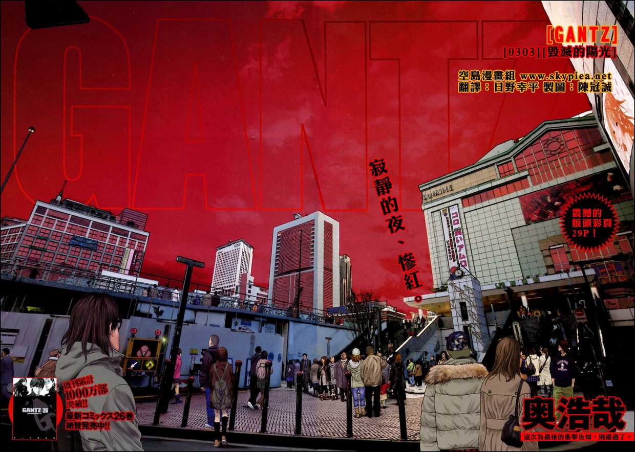 杀戮都市gantz下载漫画,第303话2图