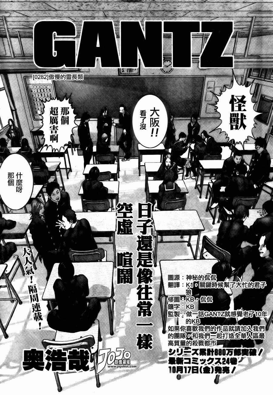杀戮都市GANTZ漫画,第282话1图