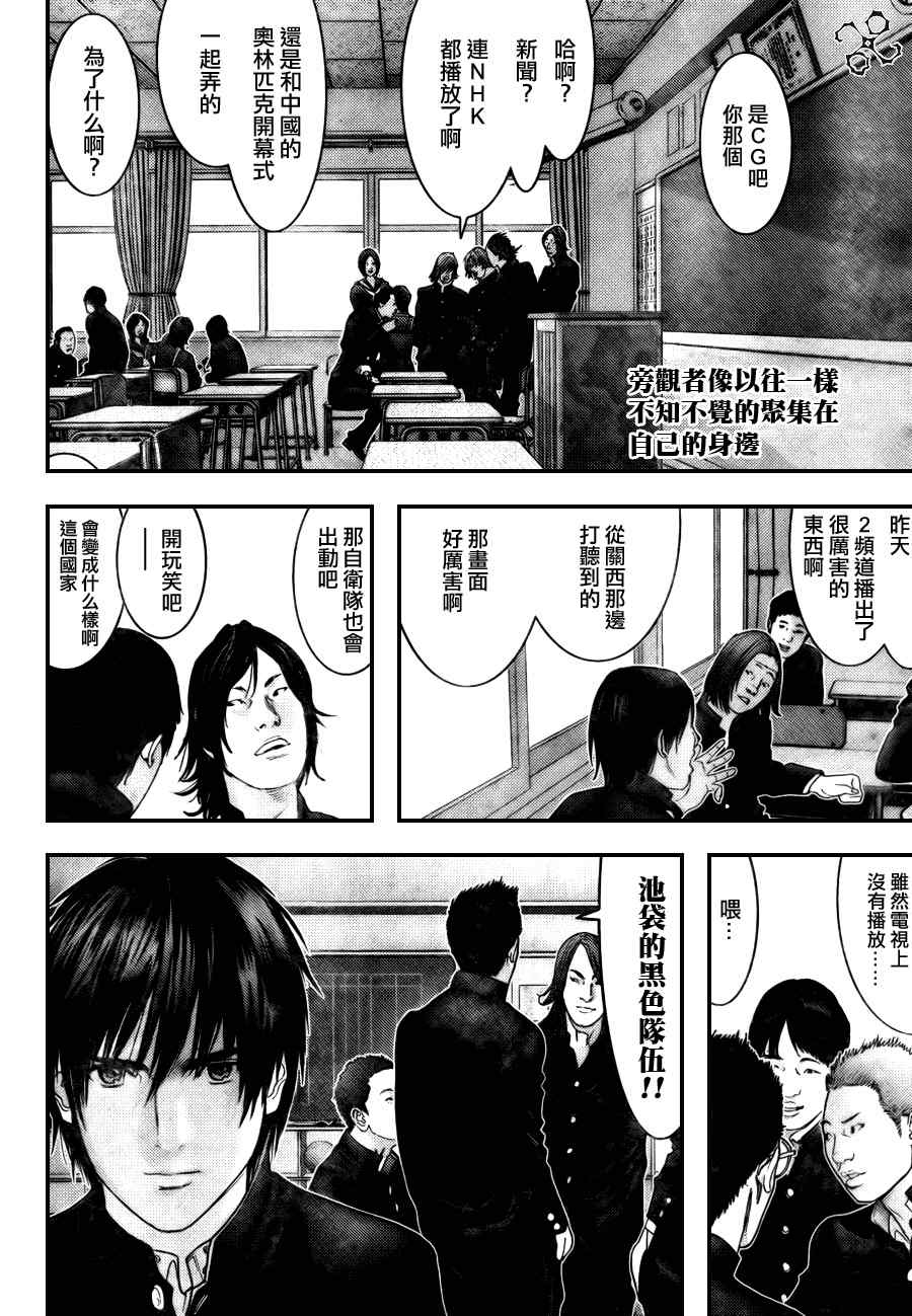 杀戮都市GANTZ漫画,第282话2图