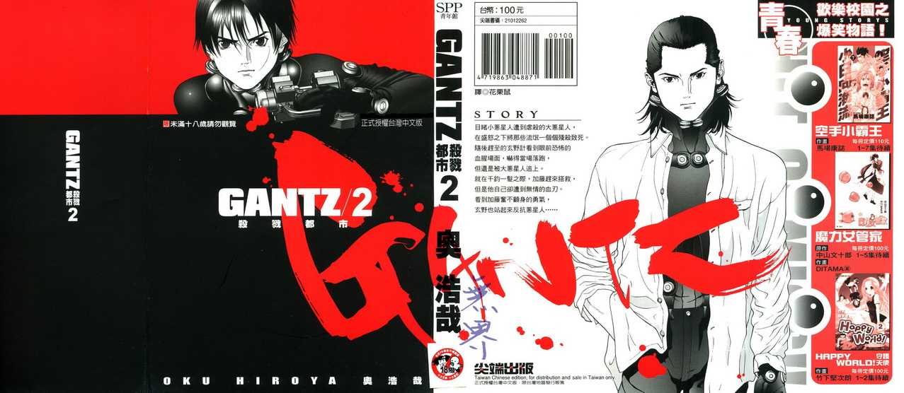 杀戮都市gantz下载漫画,第2卷1图