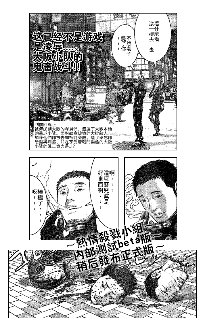 杀戮都市gantz下载漫画,第246话2图
