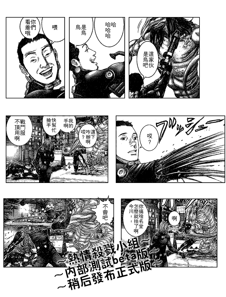杀戮都市gantz下载漫画,第246话4图
