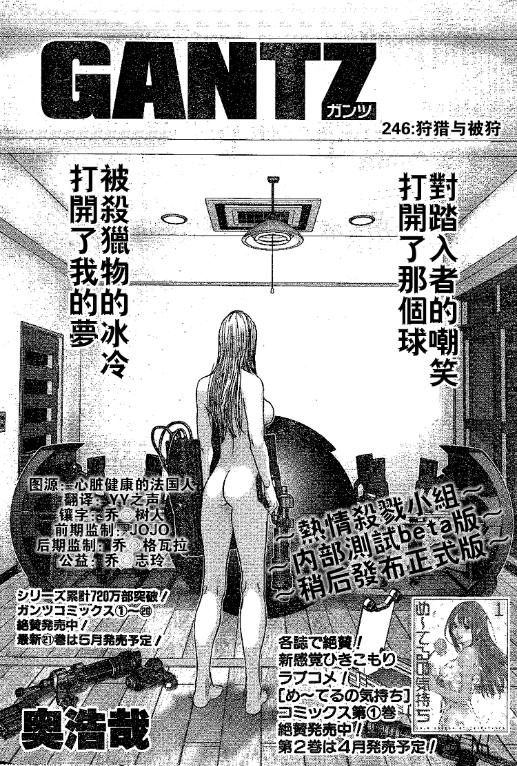杀戮都市gantz下载漫画,第246话1图
