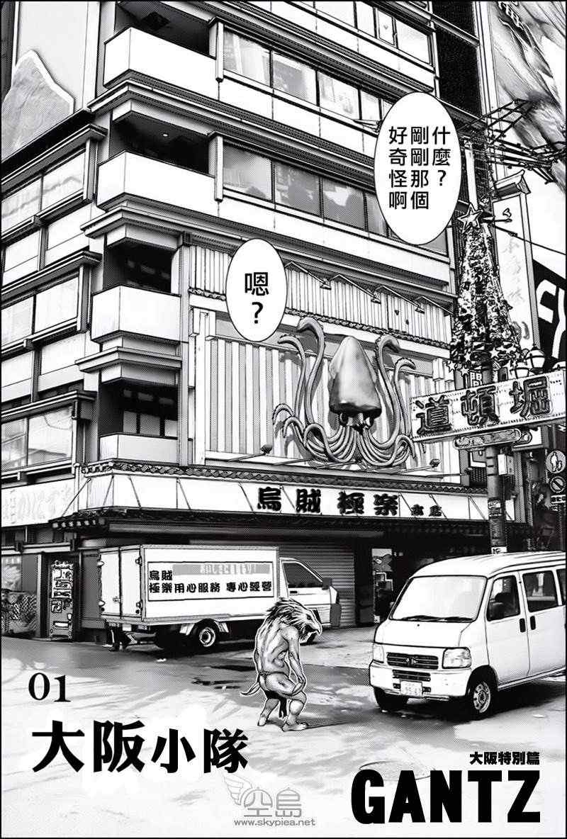 杀戮都市gantz下载漫画,杀戮都市大阪篇1图