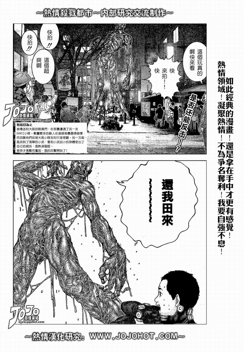 杀戮都市gantz下载漫画,第245话2图