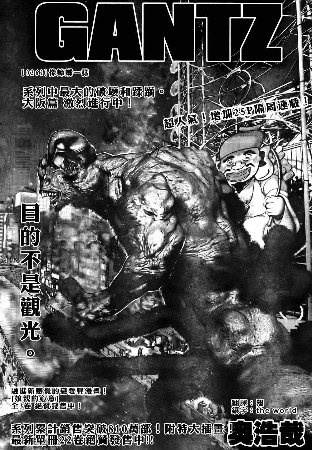 杀戮都市冈太郎漫画,第262话1图