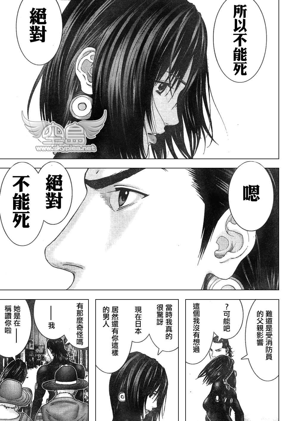 杀戮都市gantz下载漫画,第252话5图