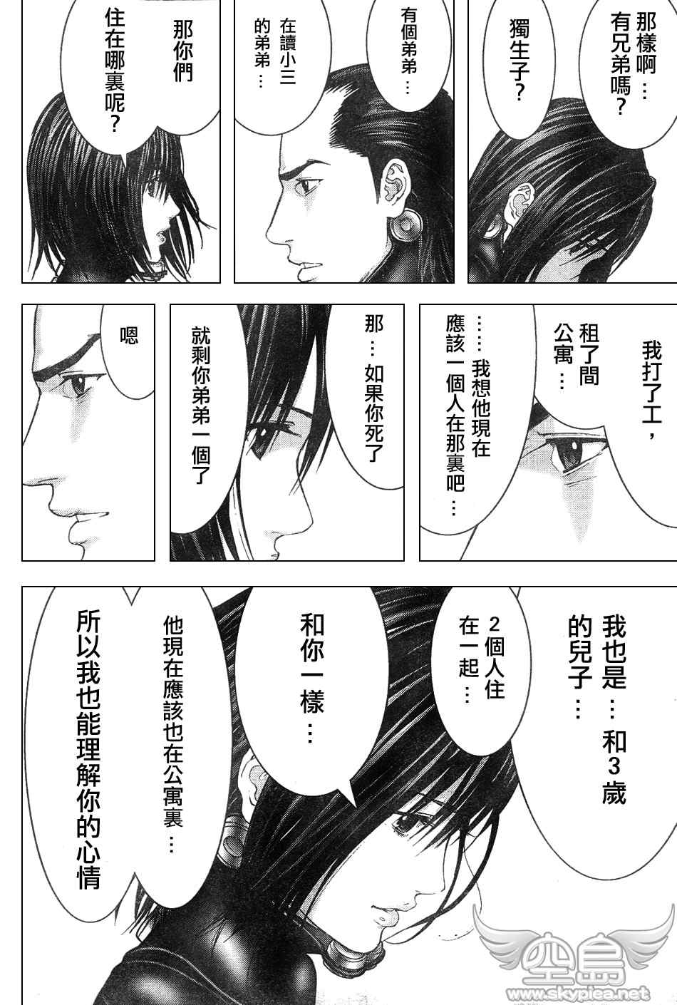 杀戮都市gantz下载漫画,第252话4图
