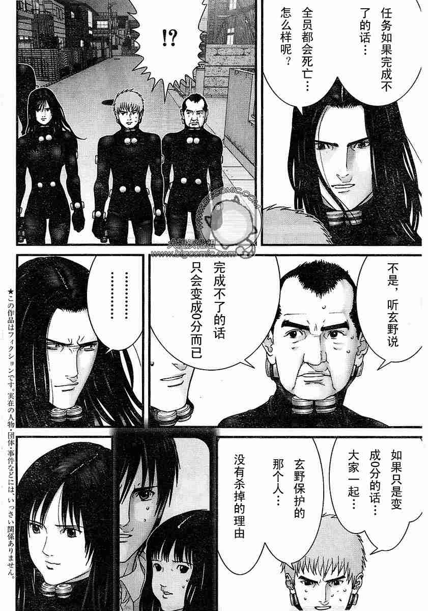 杀戮都市gantz下载漫画,第177话4图