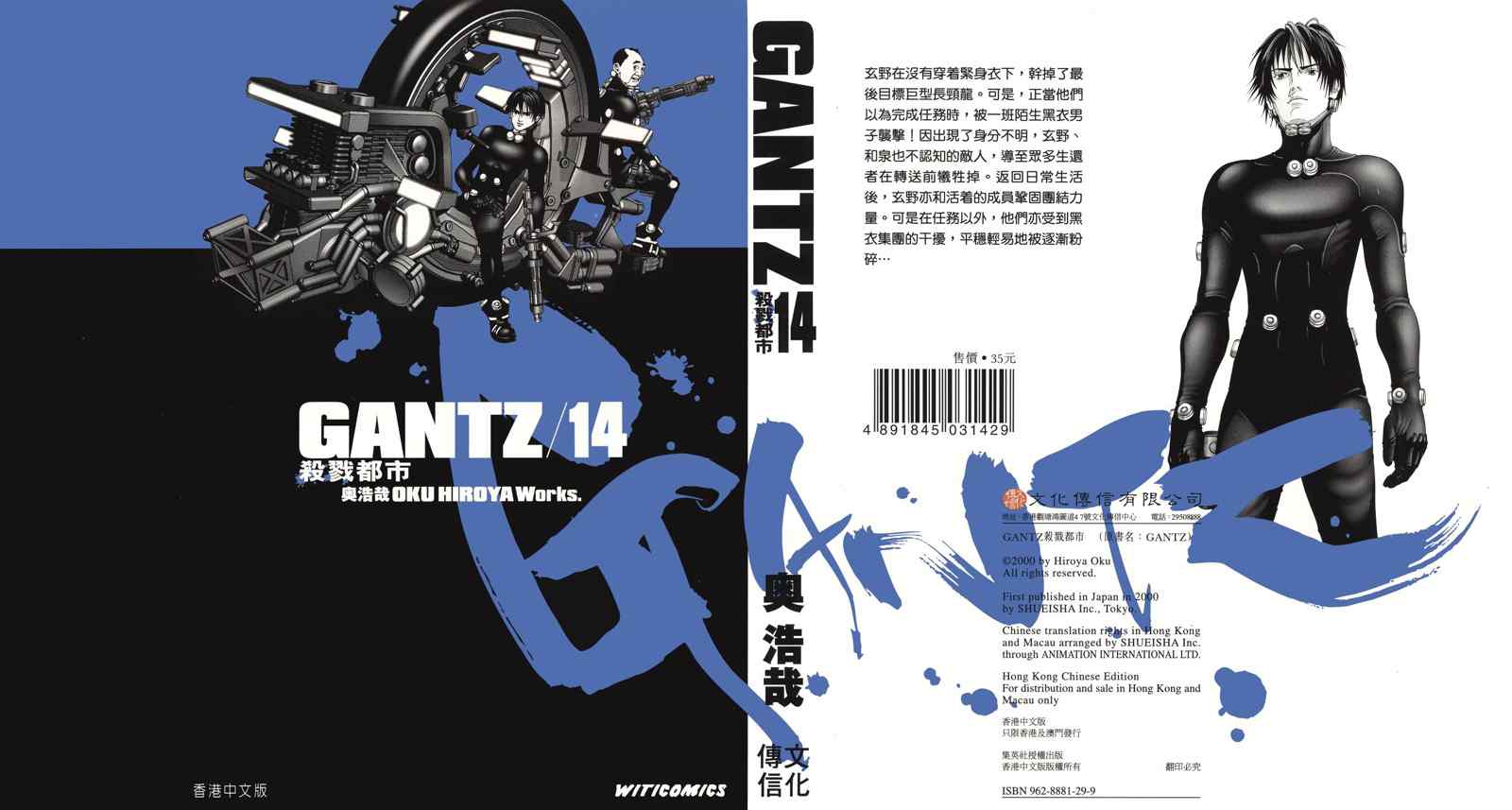 杀戮都市gantz下载漫画,第14卷1图