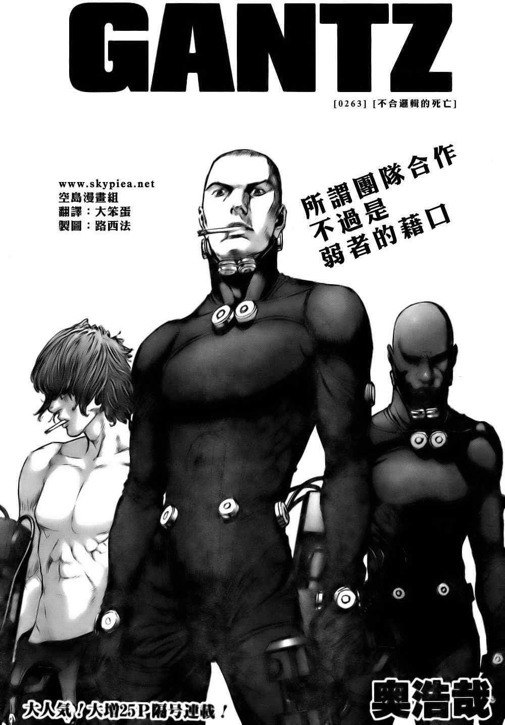 杀戮都市gantz下载漫画,第263话1图