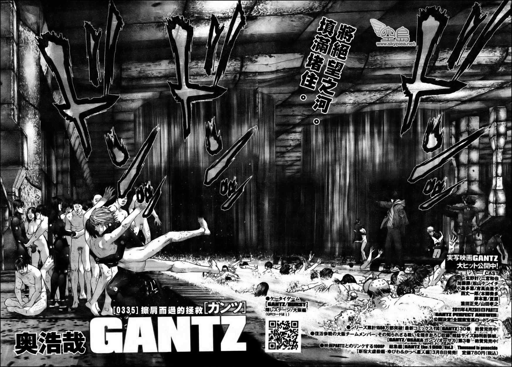 杀戮都市gantz下载漫画,第335话2图