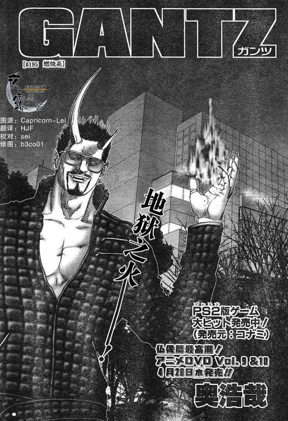 杀戮都市gantz下载漫画,第195话2图