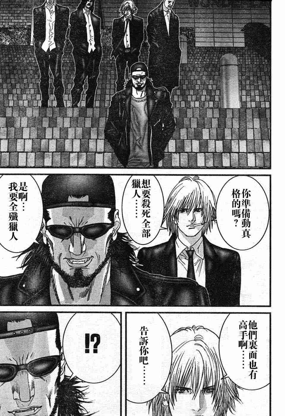 杀戮都市gantz下载漫画,第195话3图