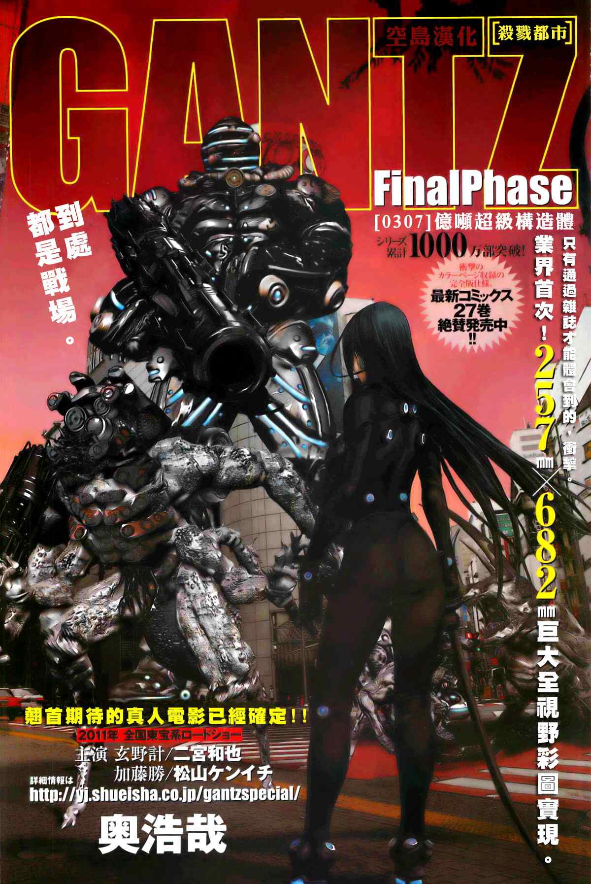 杀戮都市动漫电影版的有几部漫画,第307话1图