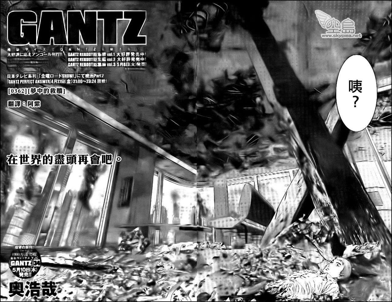 杀戮都市gantz下载漫画,第362话2图