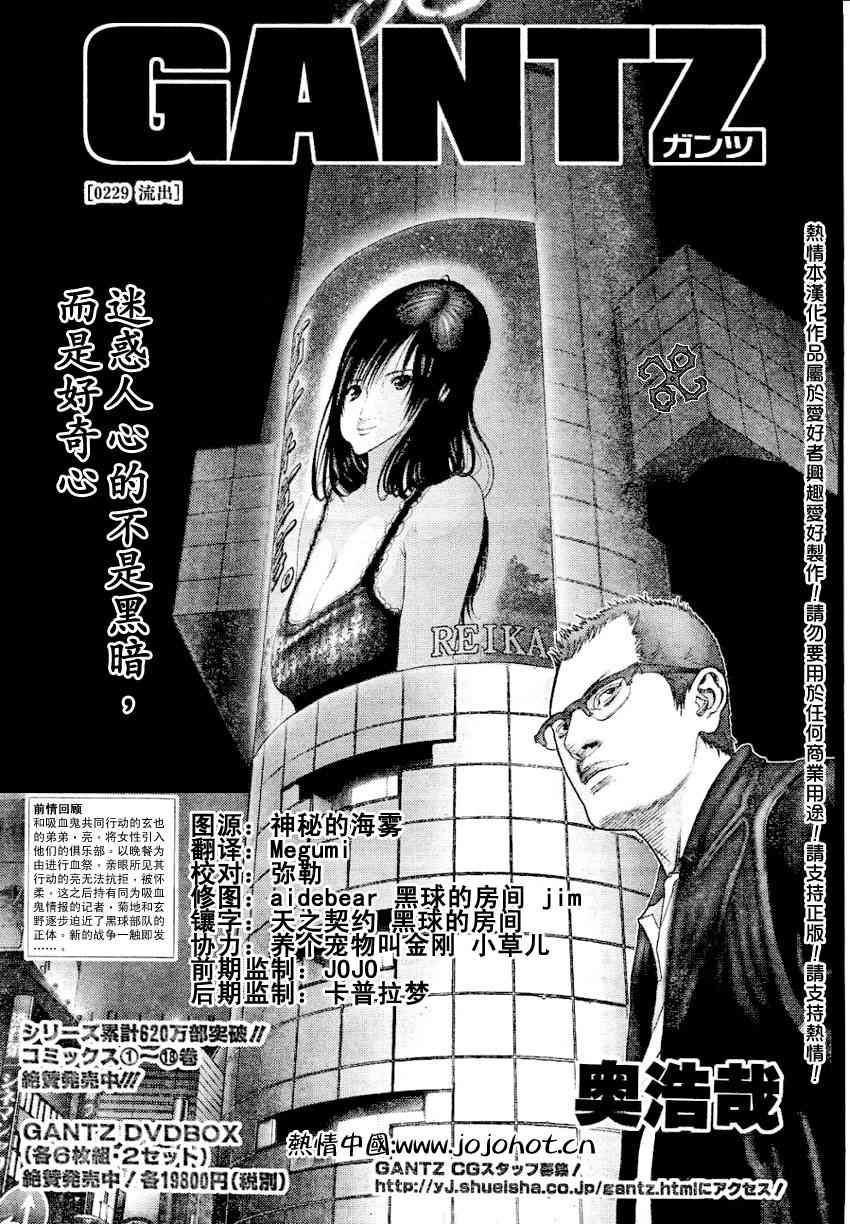 杀戮都市GANTZ漫画,第229话2图