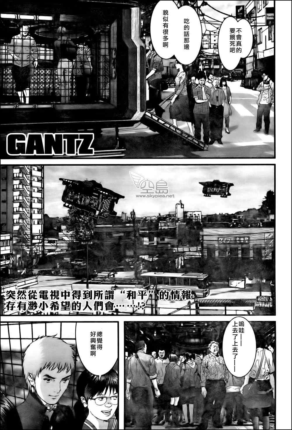 杀戮都市GANTZ漫画,第339话1图