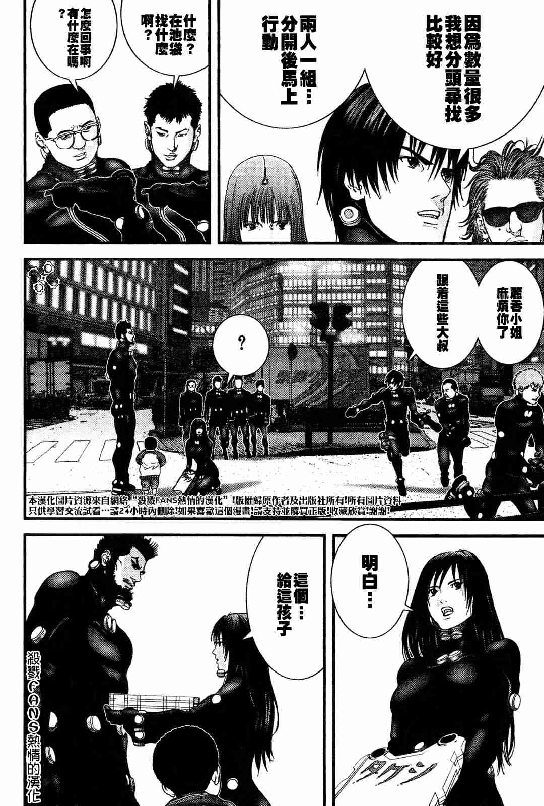 杀戮都市gantz下载漫画,第191话5图