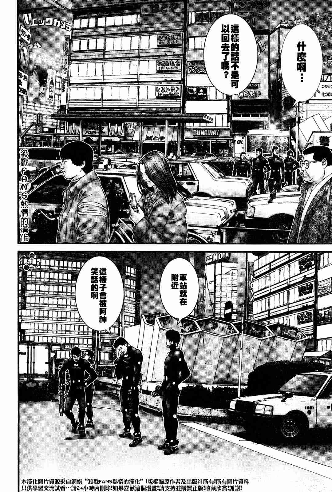 杀戮都市gantz下载漫画,第191话3图