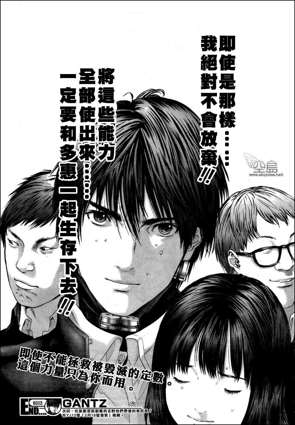 杀戮都市GANTZ漫画,第312话1图