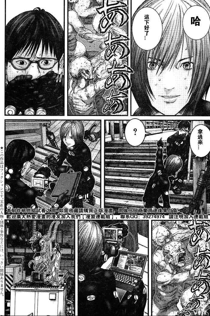 杀戮都市冈太郎漫画,第256话4图