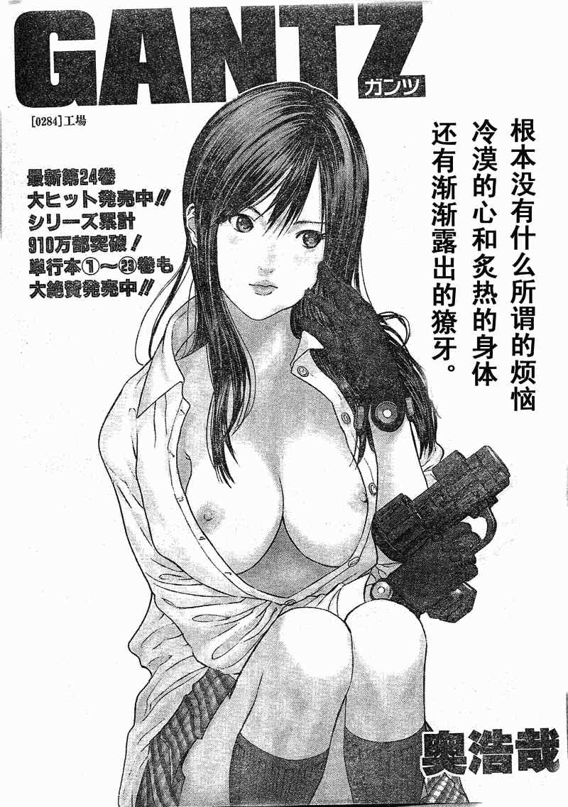 杀戮都市GANTZ漫画,第284话1图