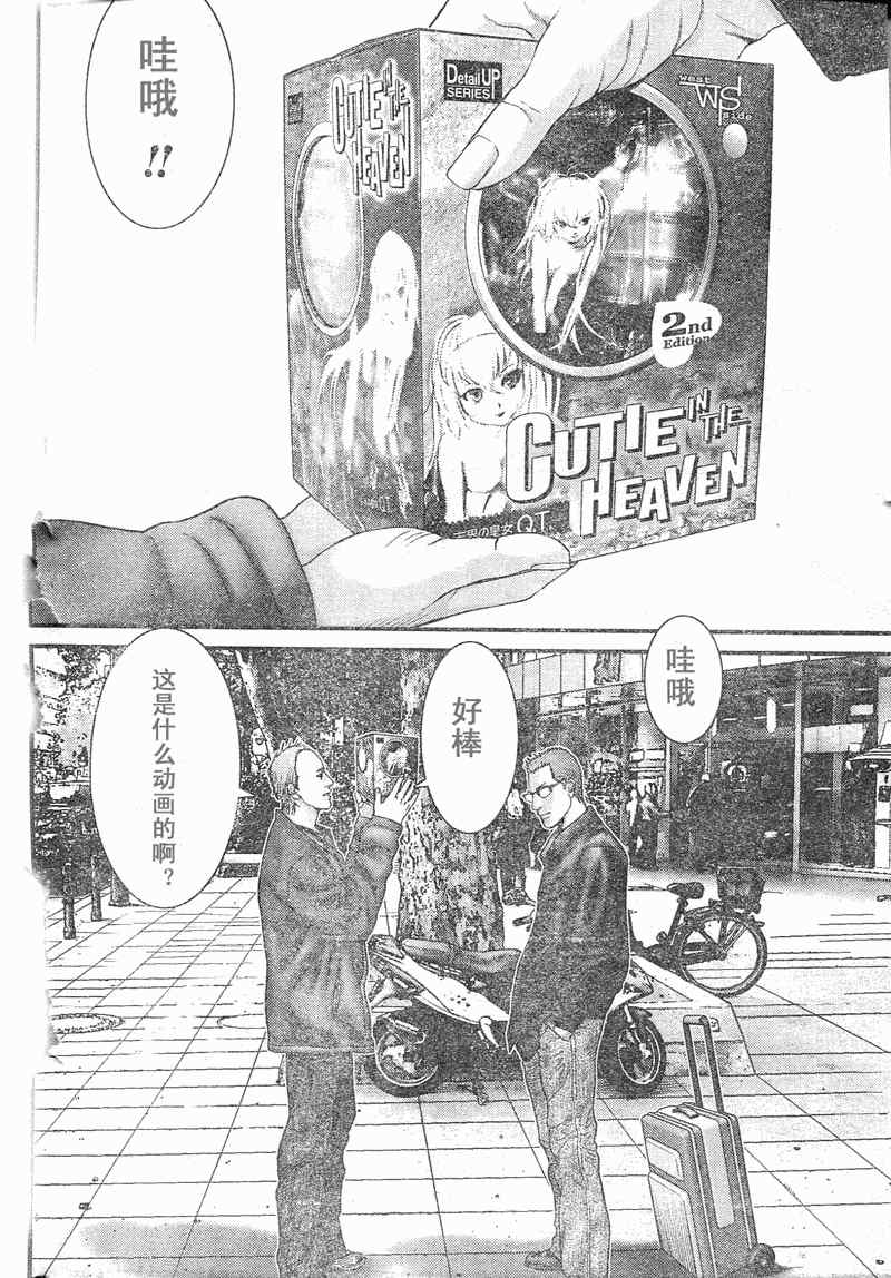 杀戮都市GANTZ漫画,第284话4图