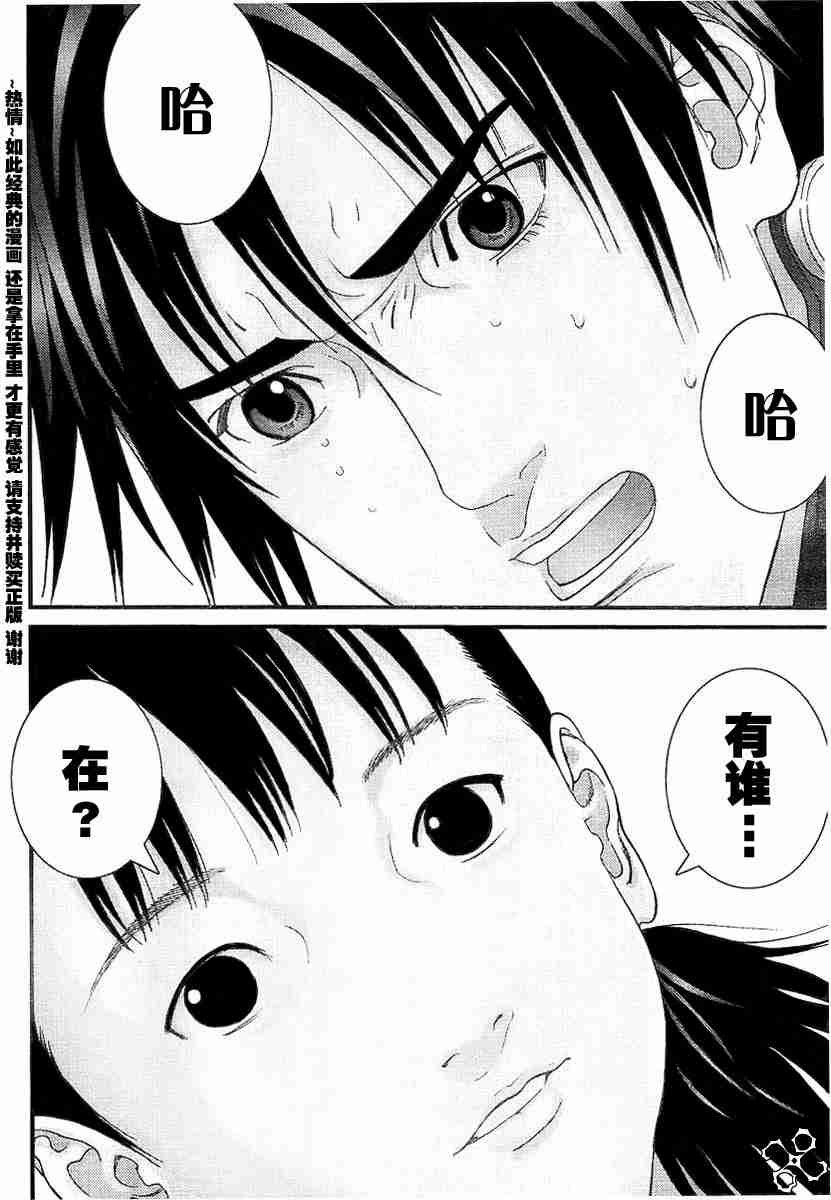 杀戮都市gantz下载漫画,第173话5图