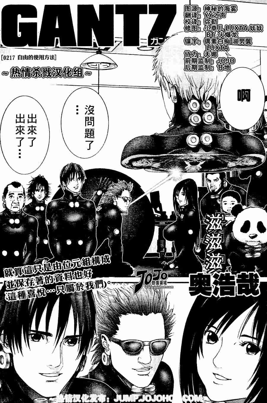 杀戮都市gantz下载漫画,第217话2图