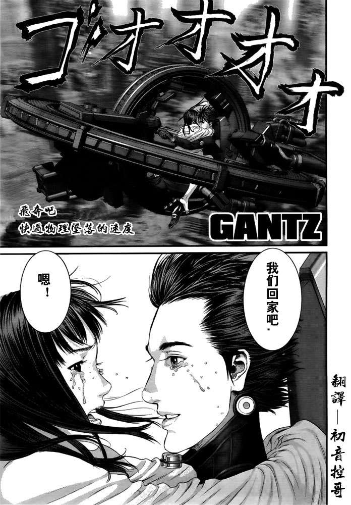 杀戮都市GANTZ漫画,第366话1图