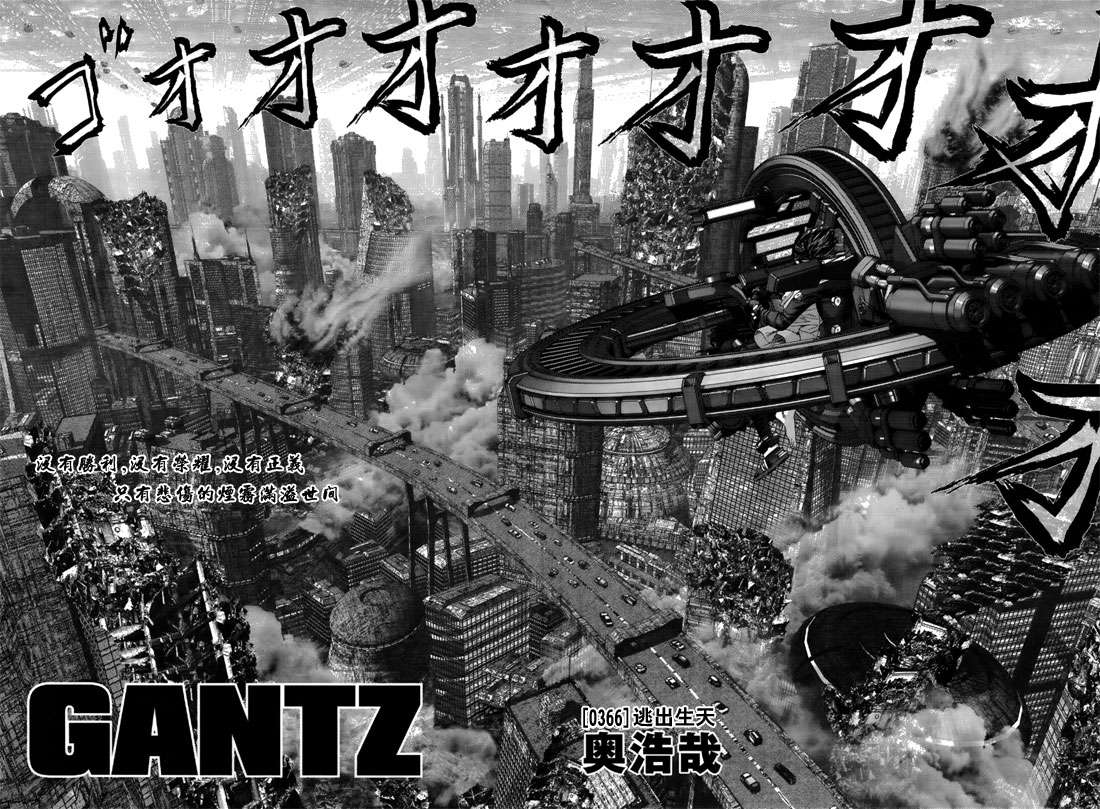 杀戮都市GANTZ漫画,第366话2图