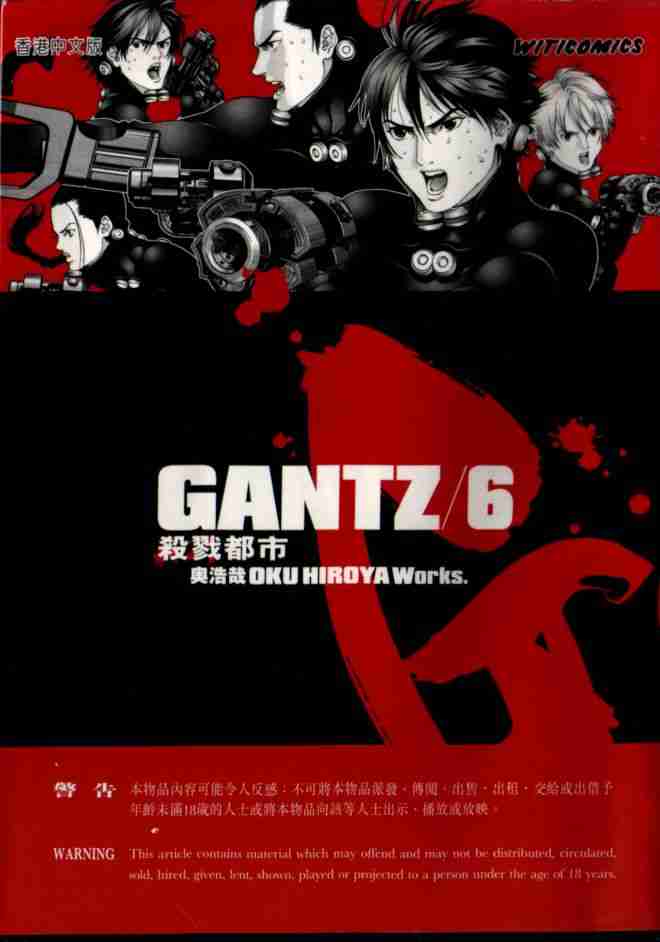 杀戮都市gantz下载漫画,第6卷1图