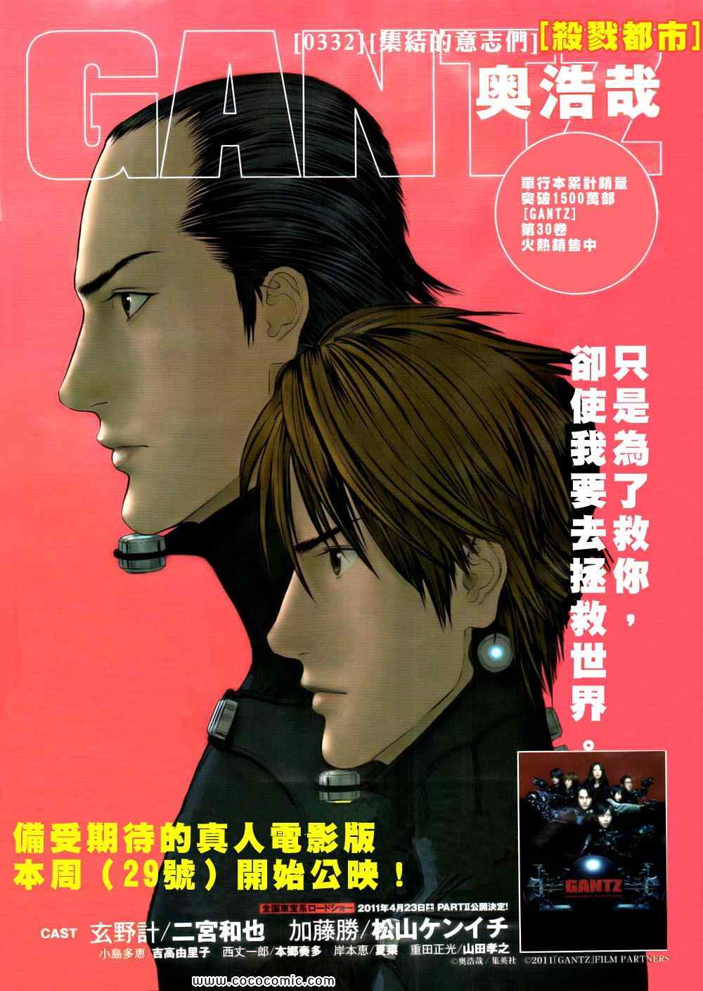 杀戮都市gantz下载漫画,第332话1图