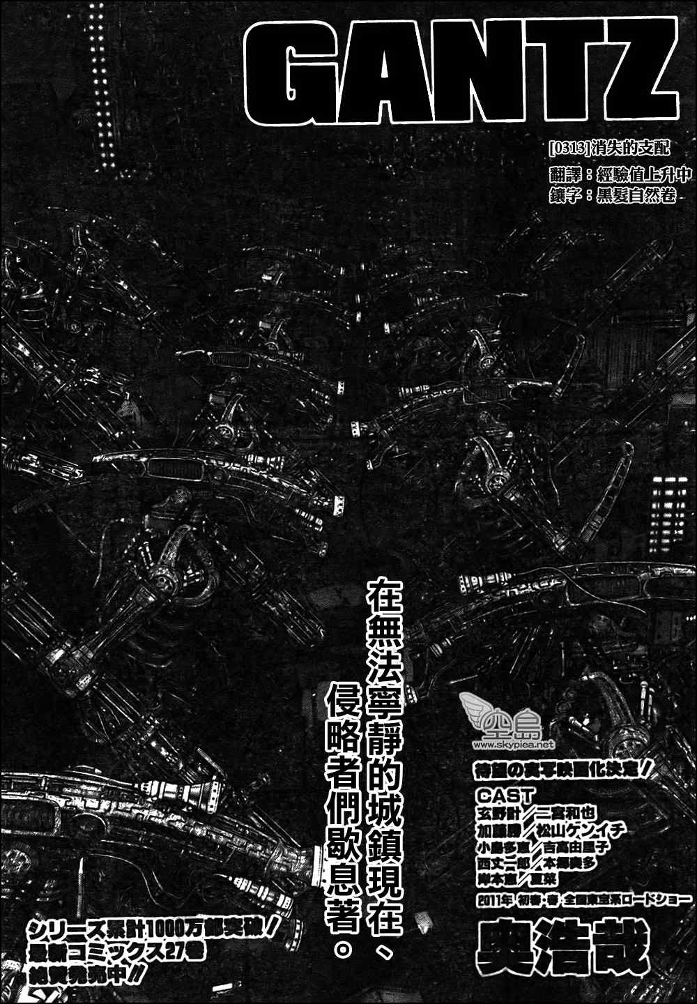 杀戮都市动漫电影版的有几部漫画,第313话1图