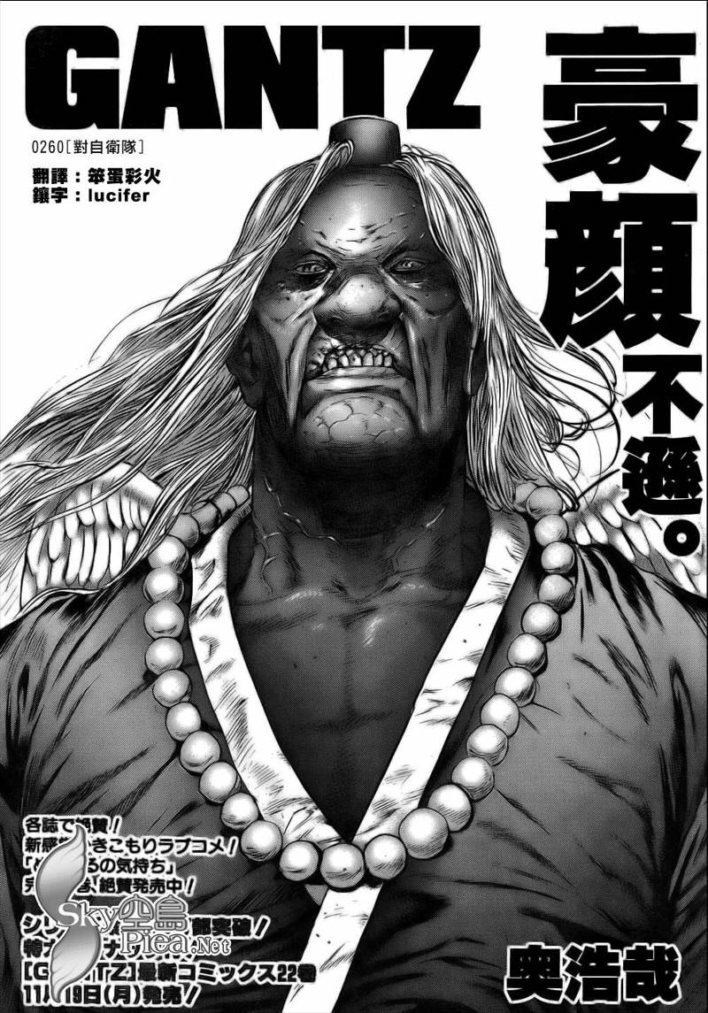 杀戮都市gantz下载漫画,第260话1图
