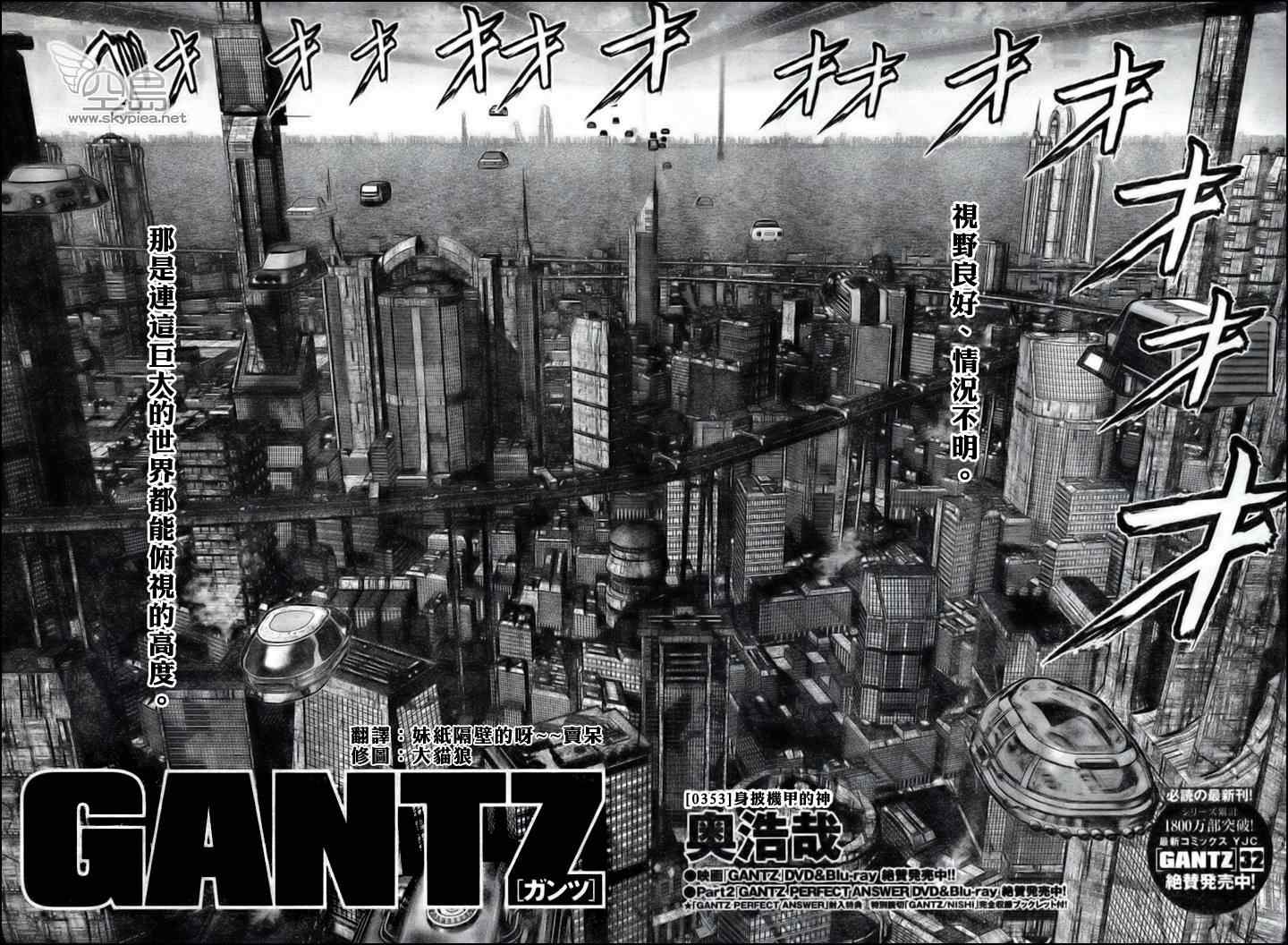 杀戮都市gantz下载漫画,第353话2图