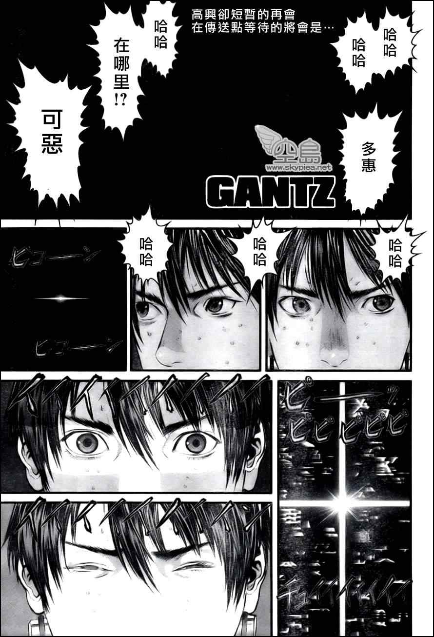 杀戮都市gantz下载漫画,第353话1图