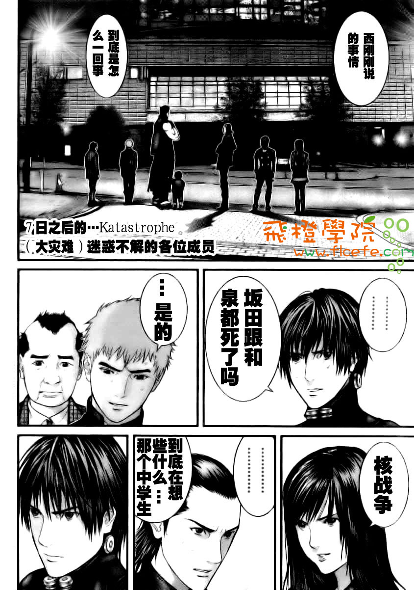 杀戮都市GANTZ漫画,第281话2图